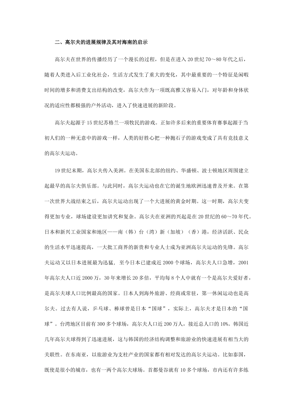 海南高尔夫产业发展框架性研究建议_第3页