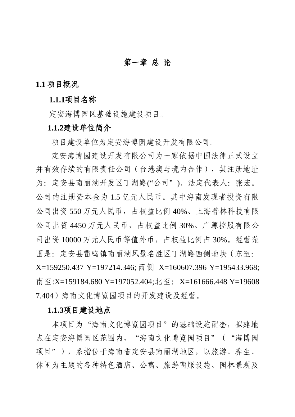 海博园区基础设施建设项目可行性研究报告_第2页