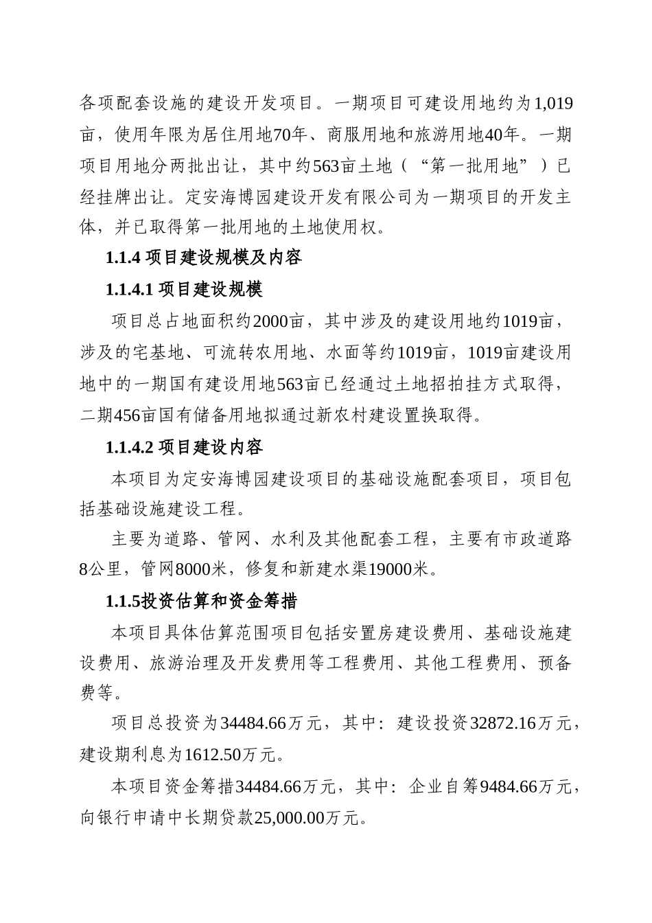 海博园区基础设施建设项目可行性研究报告_第3页