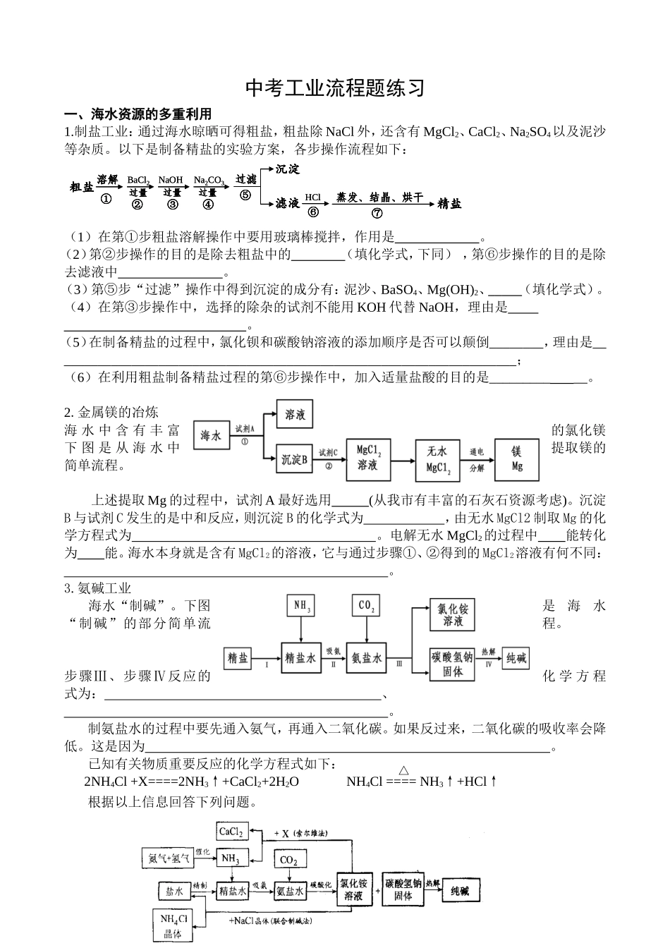 中考工业流程题练习测试题_第1页