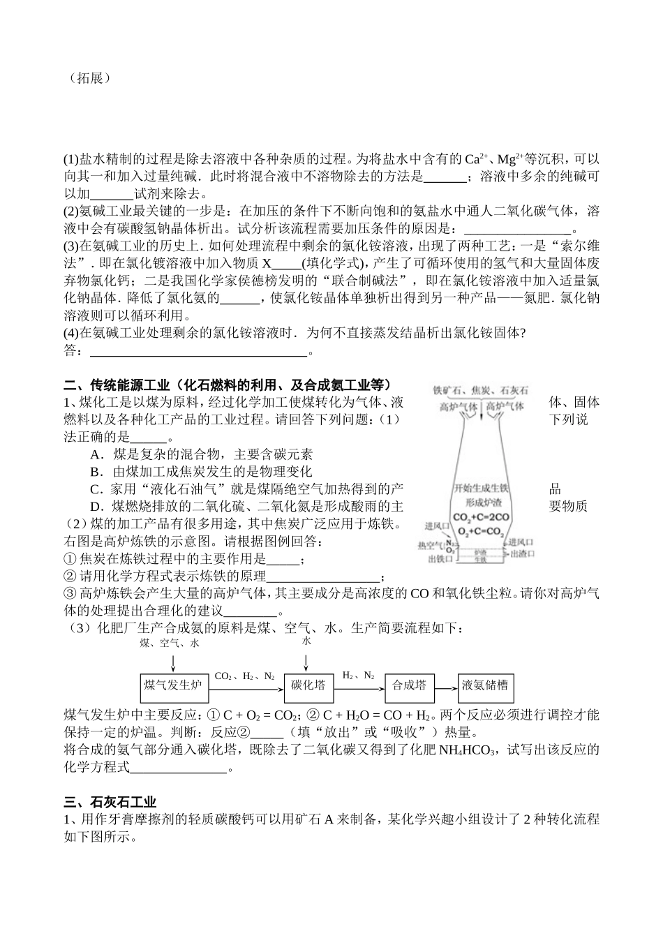 中考工业流程题练习测试题_第2页