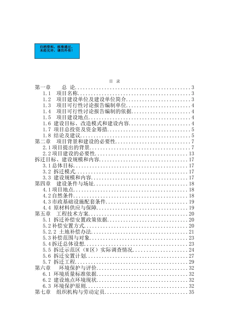 海口市旧城拆迁项目建设项目可行性研究报告_第2页