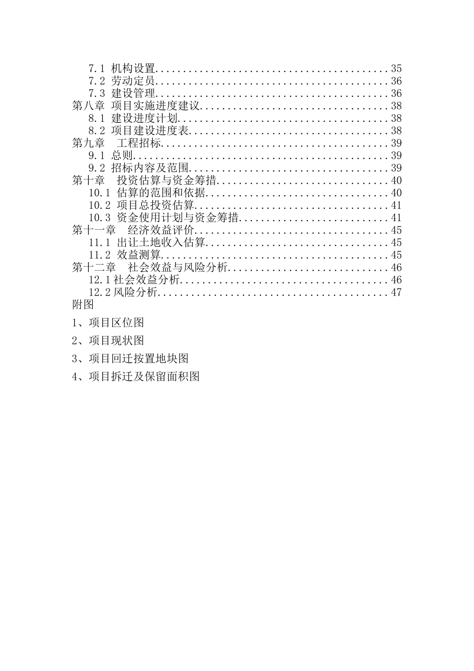 海口市旧城拆迁项目建设项目可行性研究报告_第3页