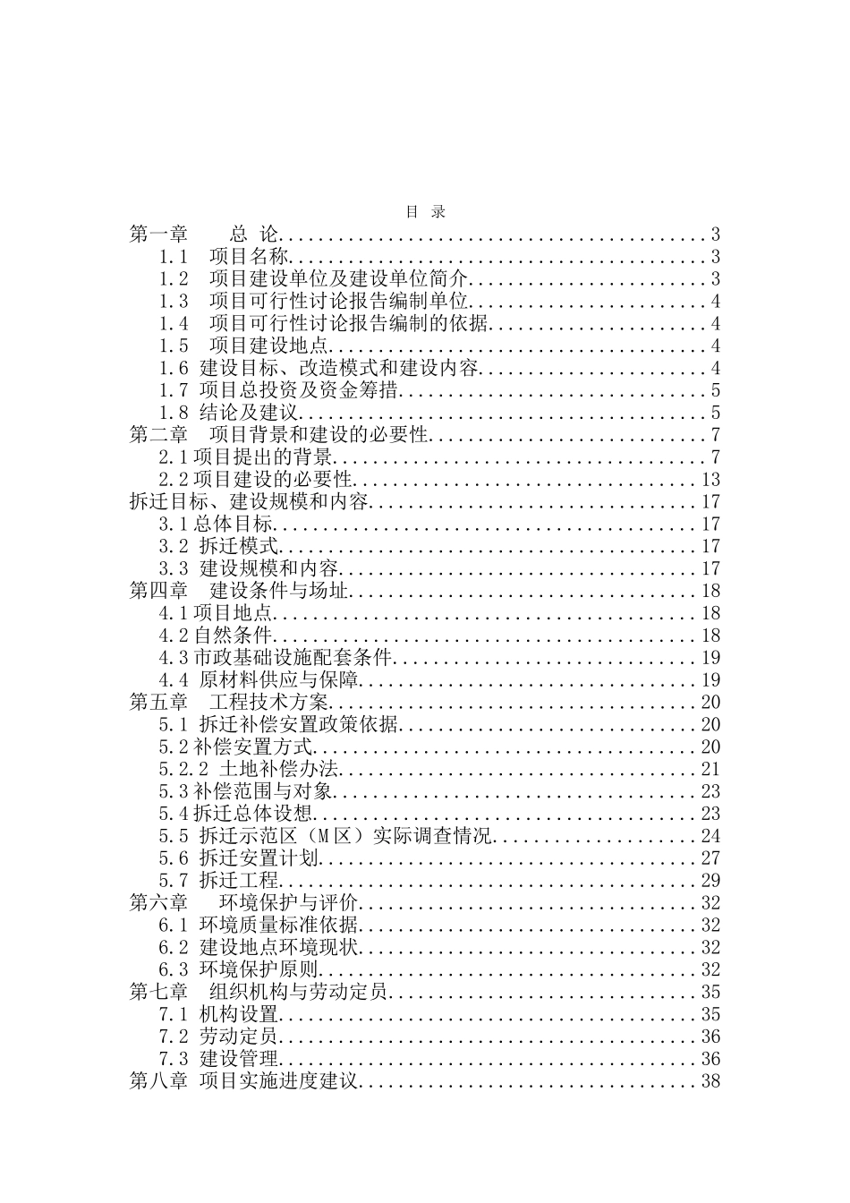 海口市某旧城拆迁项目可行性研究报告_第2页