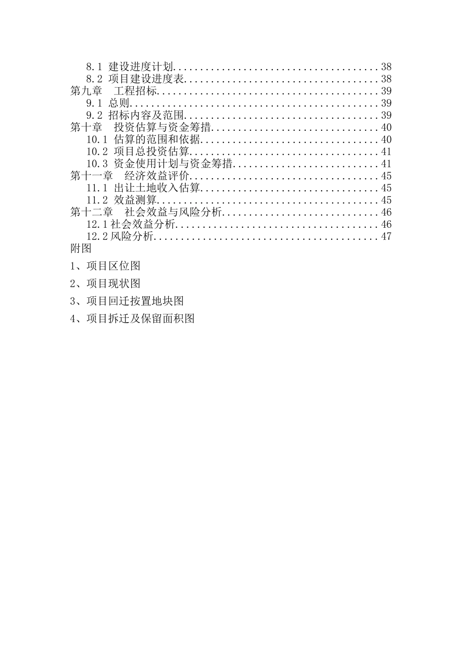 海口市某旧城拆迁项目可行性研究报告_第3页