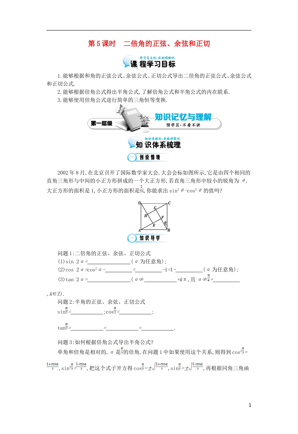（同步辅导）2015高中数学《二倍角的正弦、余弦和正切》导学案 北师大版必修4_第1页