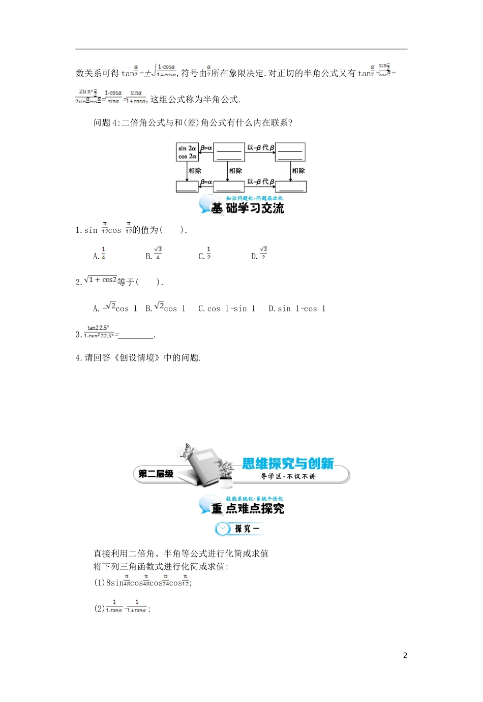 （同步辅导）2015高中数学《二倍角的正弦、余弦和正切》导学案 北师大版必修4_第2页