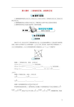 （同步辅导）2015高中数学《二倍角的正弦、余弦和正切》导学案 北师大版必修4