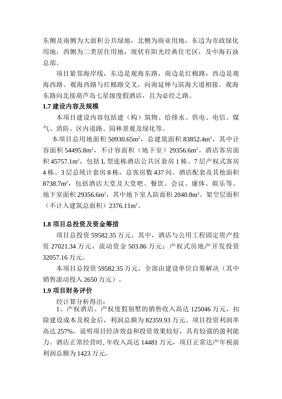 海口市海口湾1号建设项目可行性研究报告_第3页