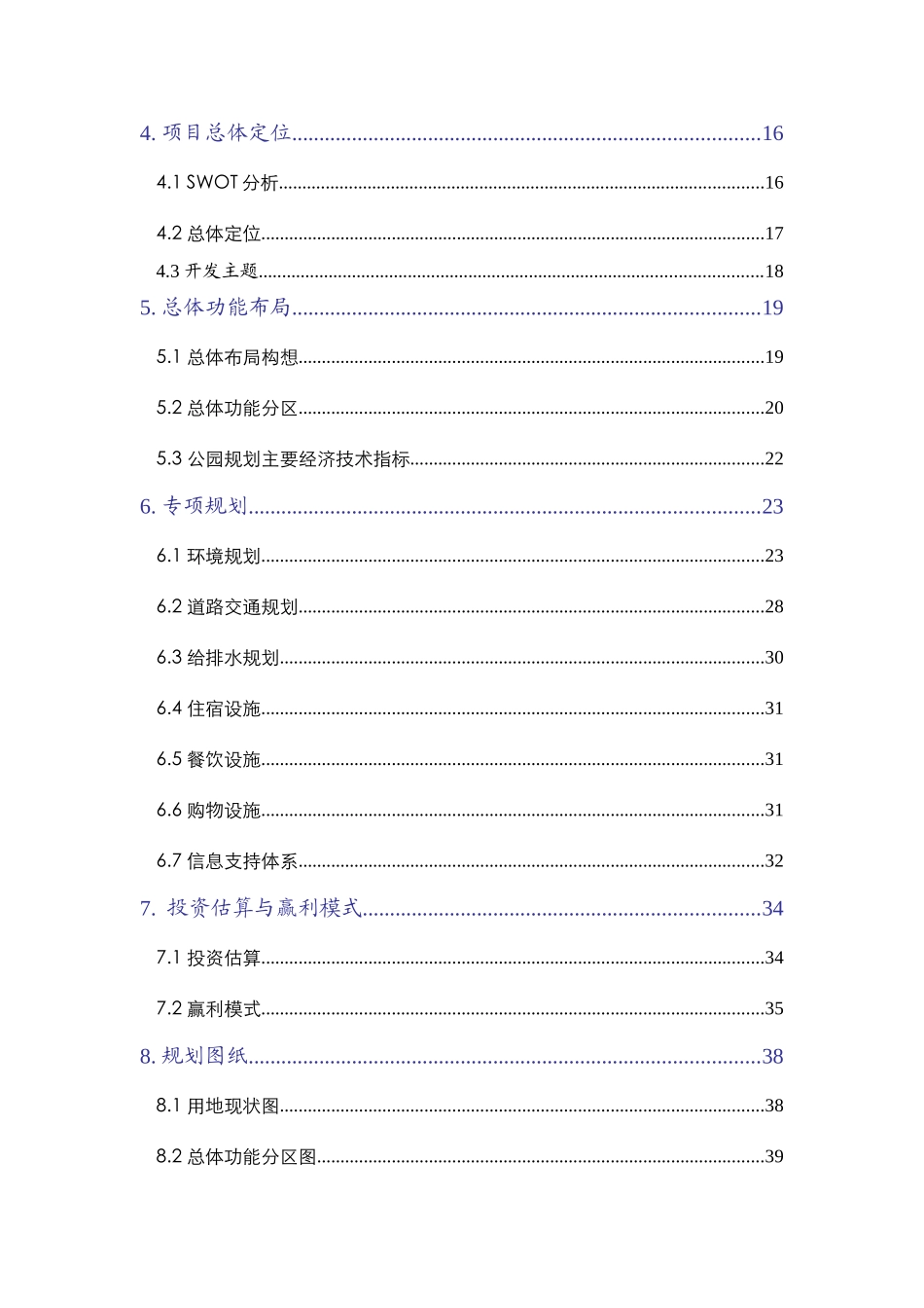 海口市白沙门公园项目总体规划_第3页