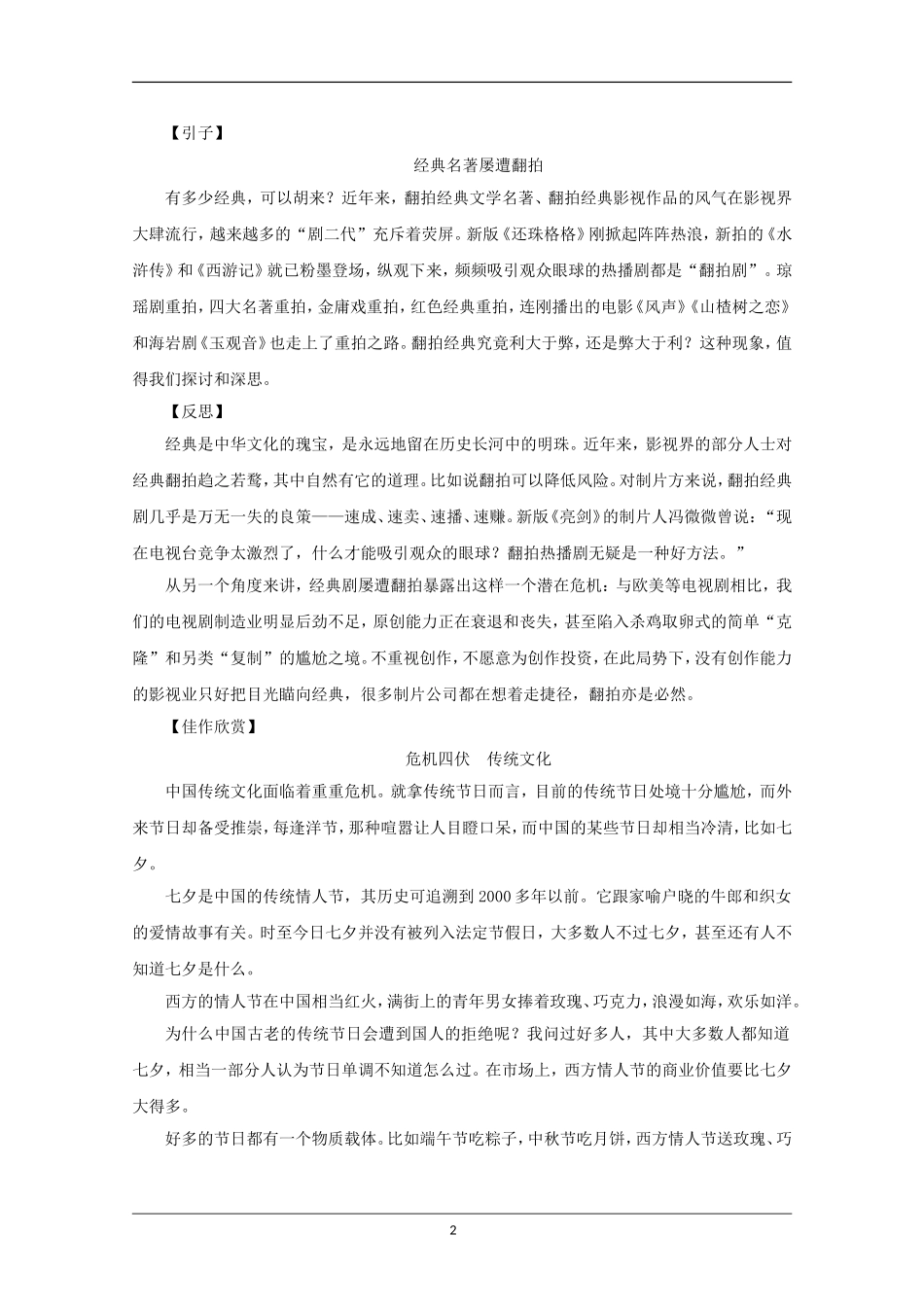 （新课标）2013届高中语文二轮复习 话题八 传统文化　不能胡来 拒绝“穿越”学案（教师专用）_第2页