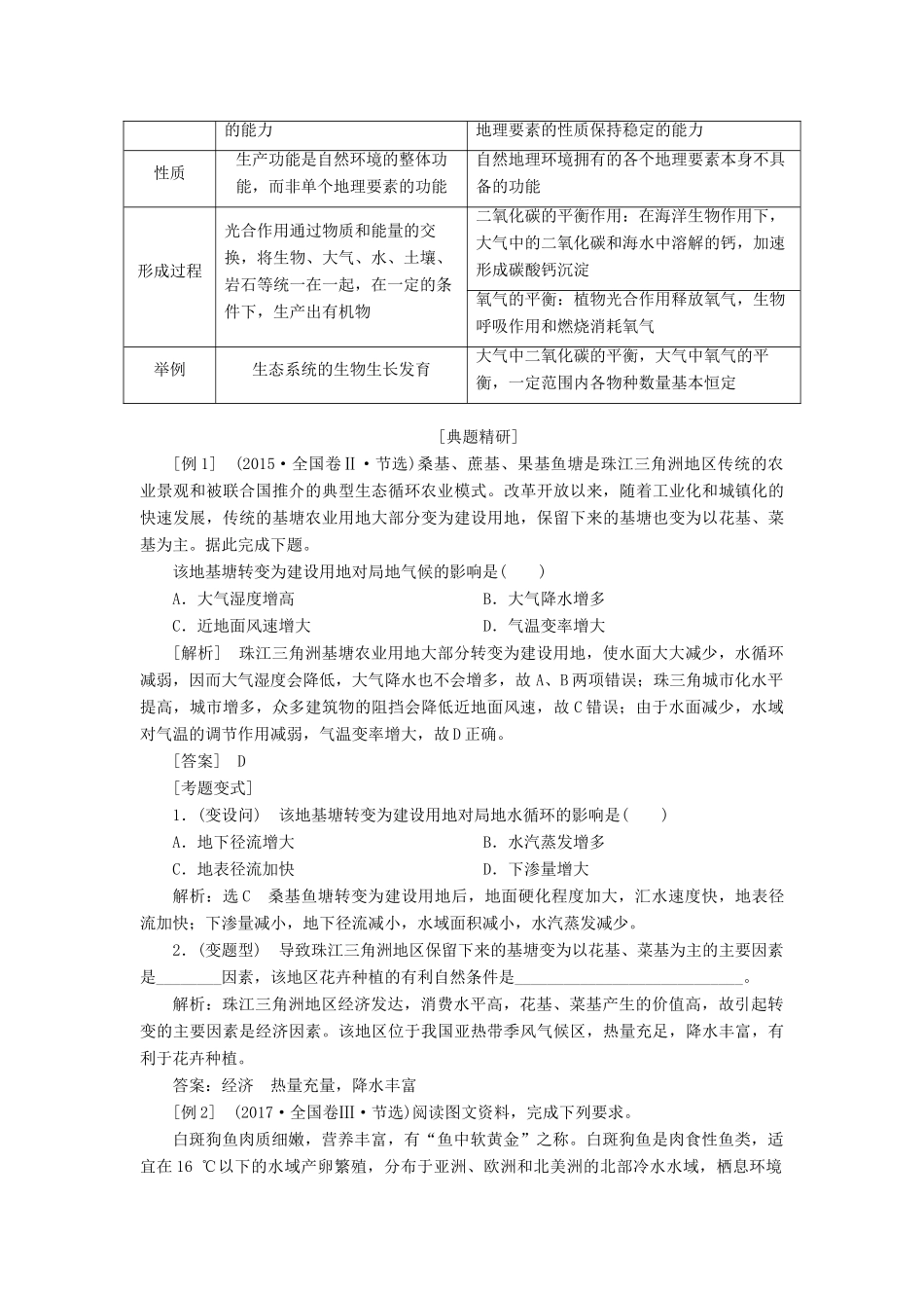 （新课改省份专用）高考地理一轮复习 模块一 第五章 自然地理环境的整体性与差异性 第一讲 自然地理环境的整体性学案（含解析）-人教版高三全册地理学案_第3页