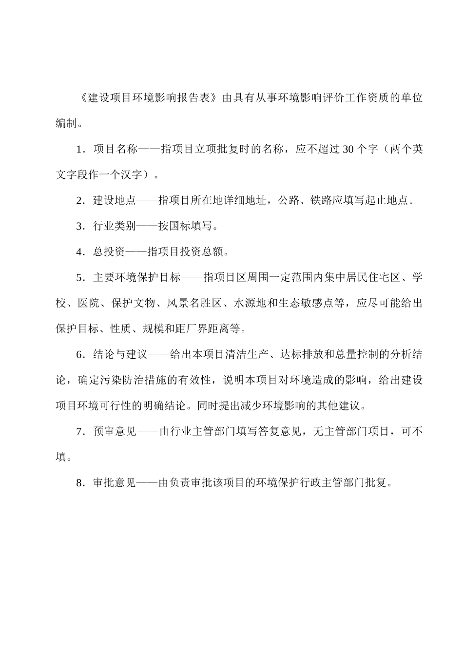 海口秀英兴泰康餐具消毒中心项目环境影响报告表_第3页