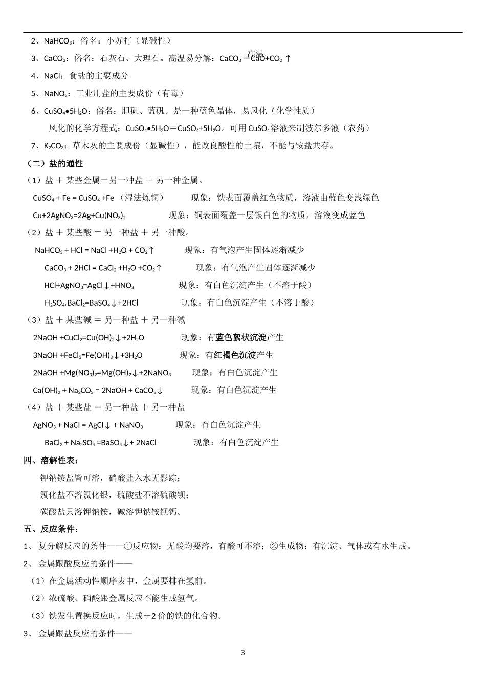中考化学专题复习---《酸碱盐》_第3页