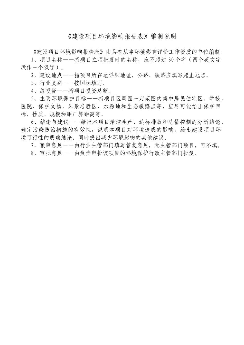 海口文华菜市场羽毛球馆建设项目环境影响评价报告表_第2页