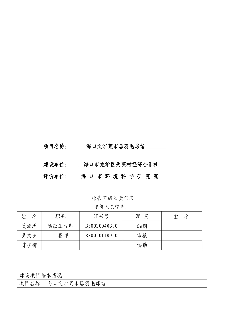 海口文华菜市场羽毛球馆建设项目环境影响评价报告表_第3页