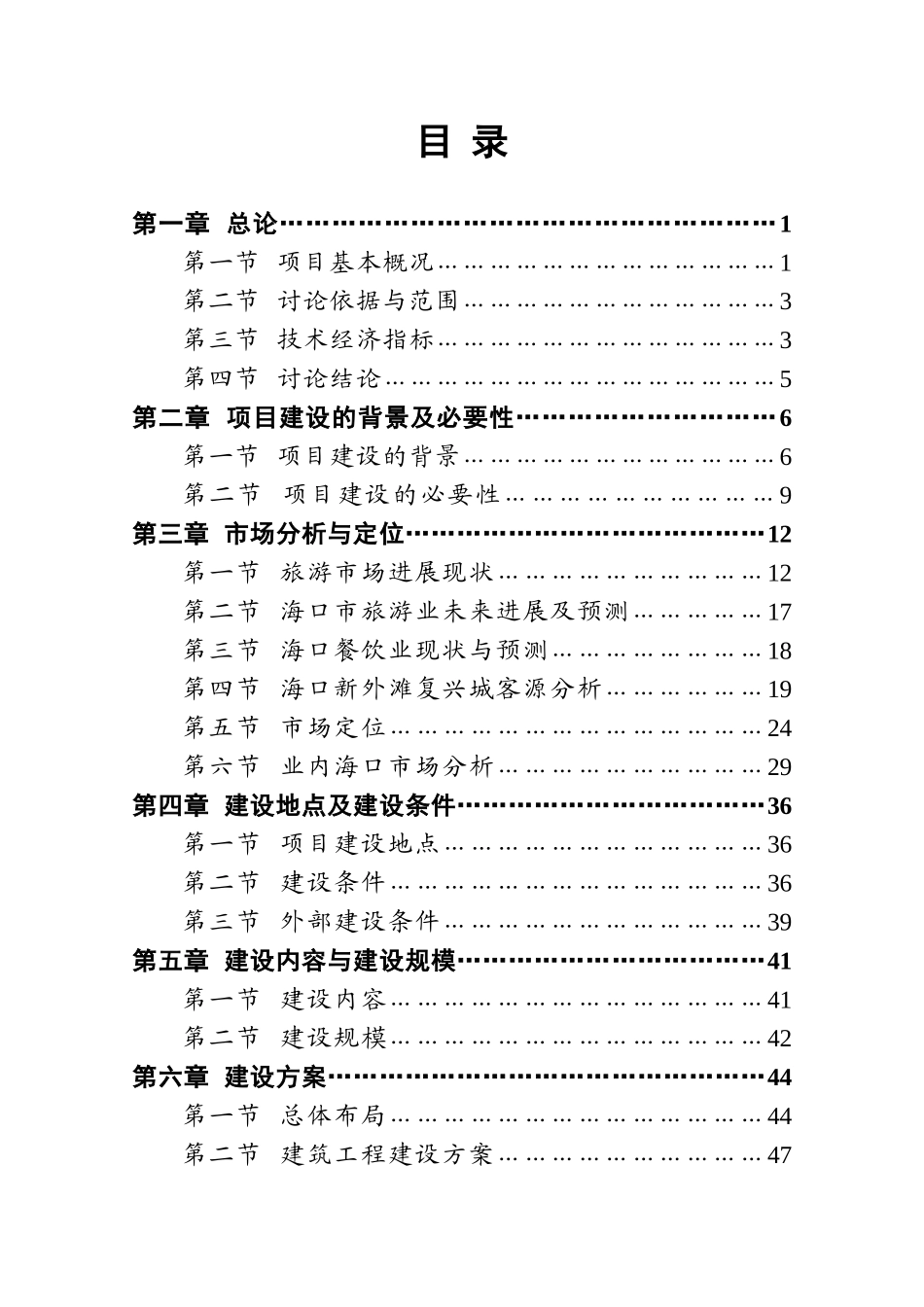 海口新外滩复兴城项目可行性研究报告书_第2页