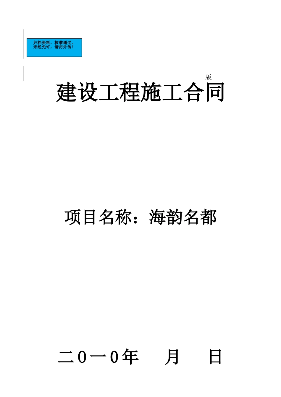 海口海韵名都建设工程项目建设项目可行性研究报告_第2页