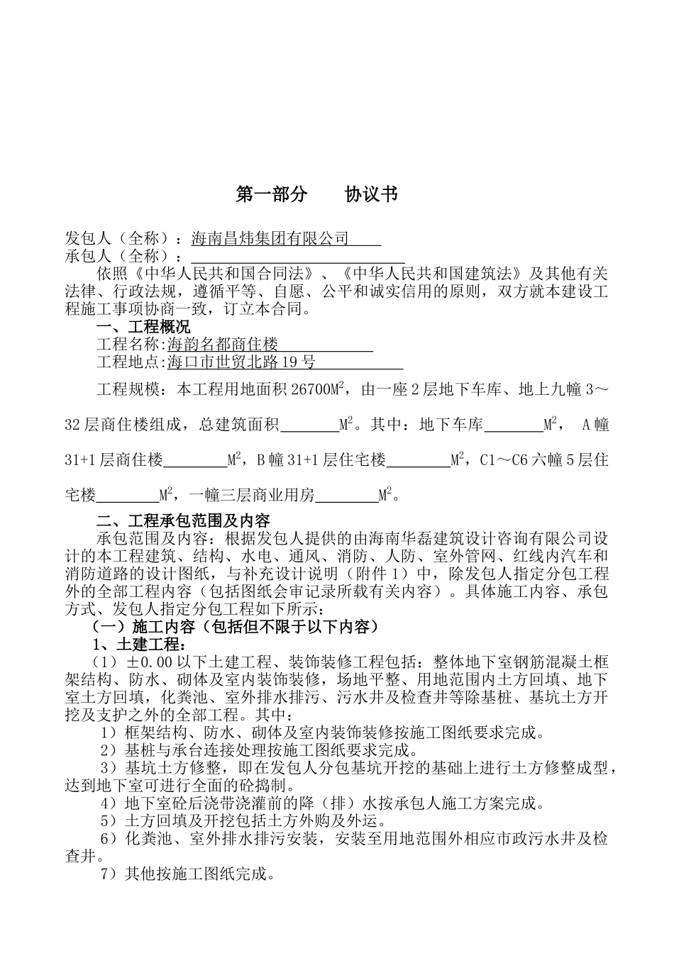 海口海韵名都建设工程项目建设项目可行性研究报告_第3页