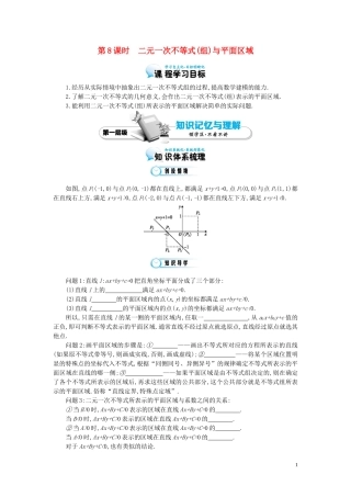 （同步辅导）2015高中数学《二元一次不等式（组）与平面区域》导学案 北师大版必修5
