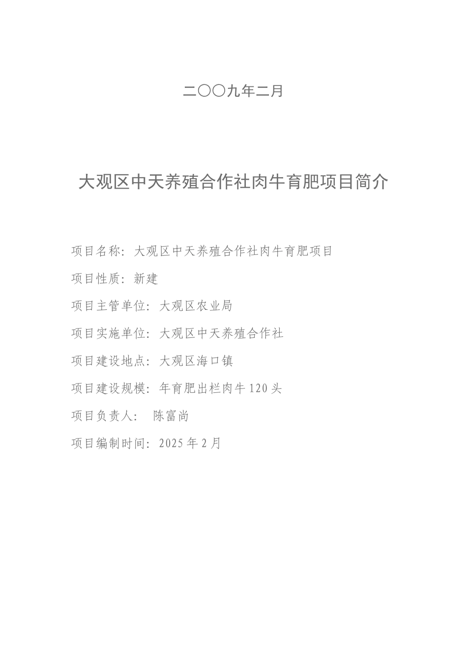 海口镇中天肉牛育肥项目可行性研究报告_第3页