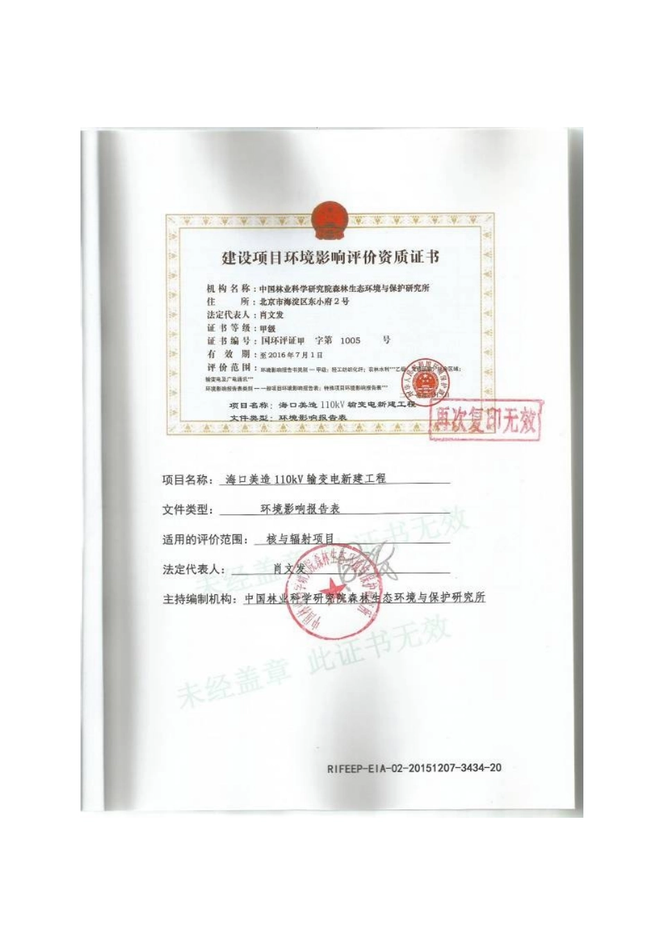 海口美造110kv输变电新建工程立项环境影响报告书_第2页