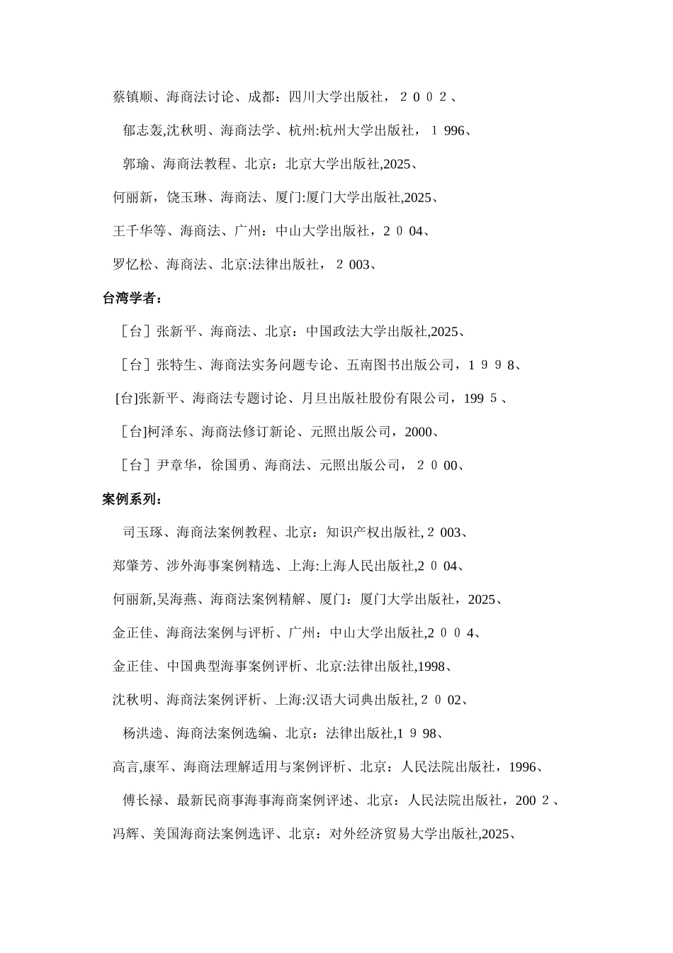 海商法推荐书目_第2页