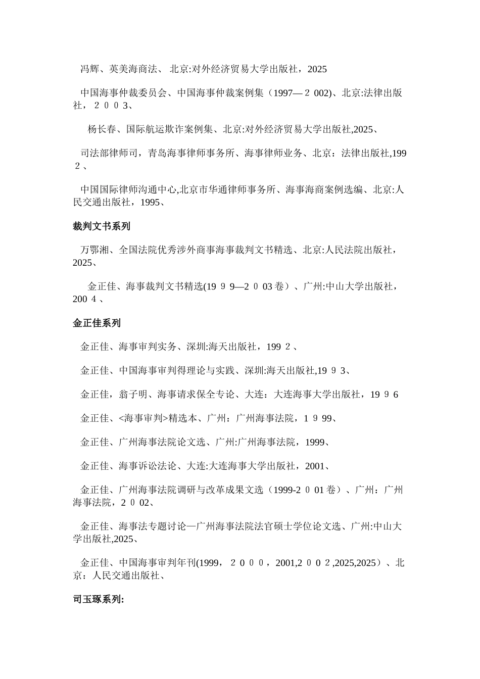 海商法推荐书目_第3页