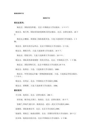 海商法推荐书目