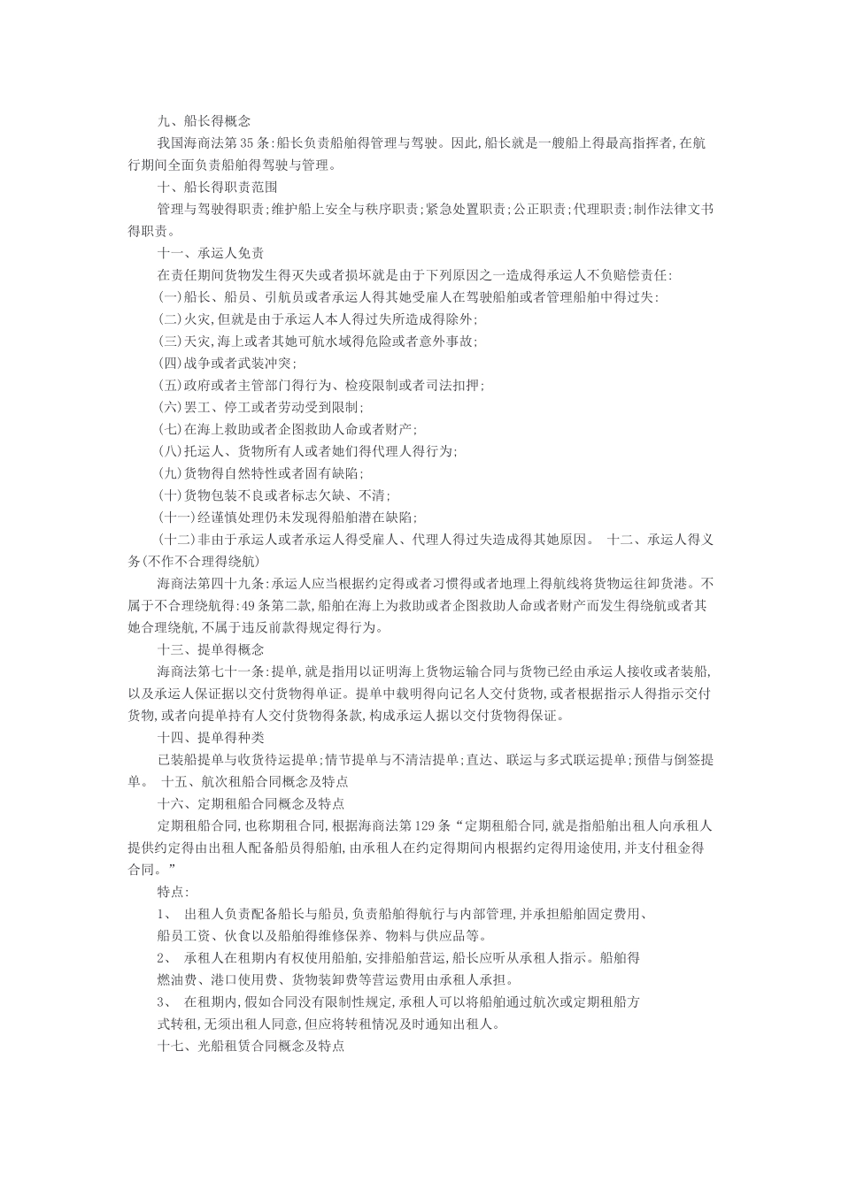 海商法重点整理_第2页