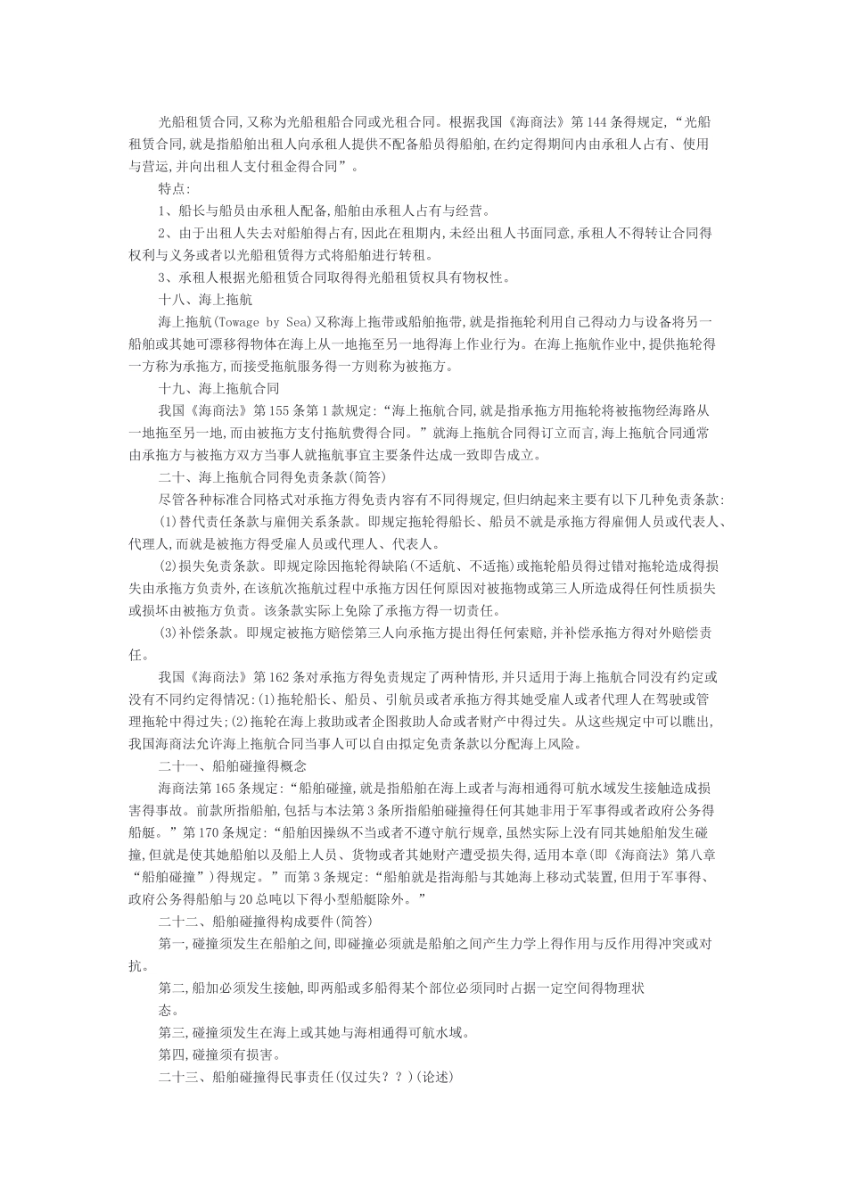 海商法重点整理_第3页