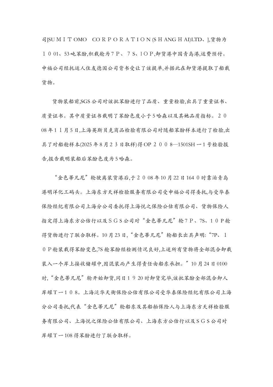 海商法典型案例之货损货差_第3页