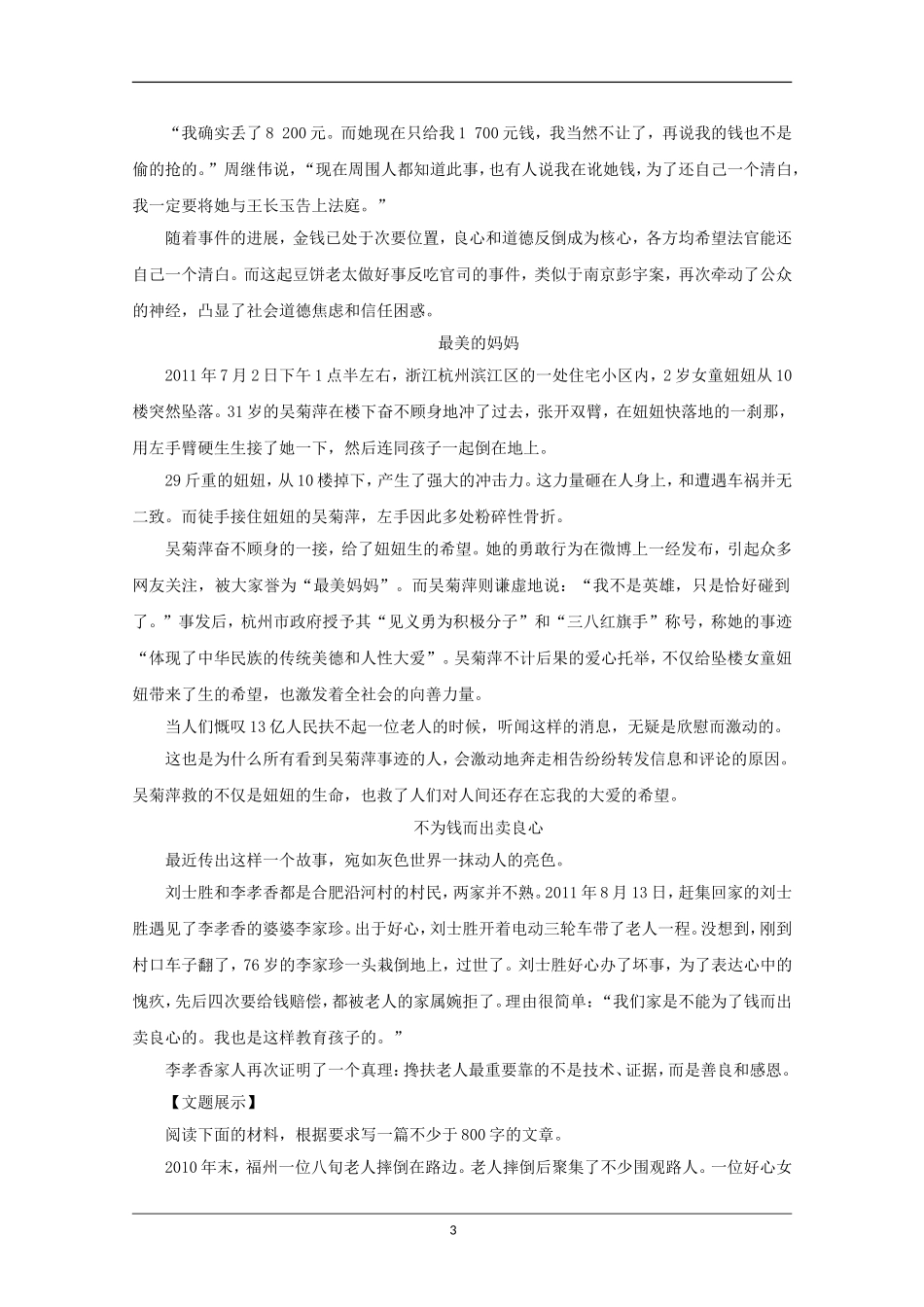 （新课标）2013届高中语文二轮复习 话题二 道德跌倒 真情扶起学案（教师专用） _第3页