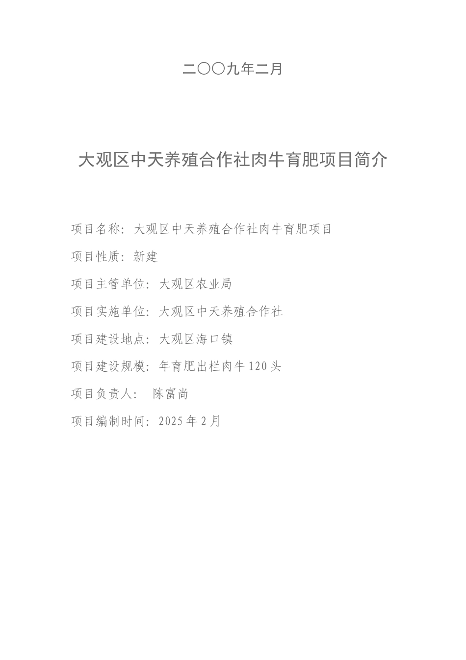 海口镇中天肉牛育肥项目可行性研究报告书_第3页