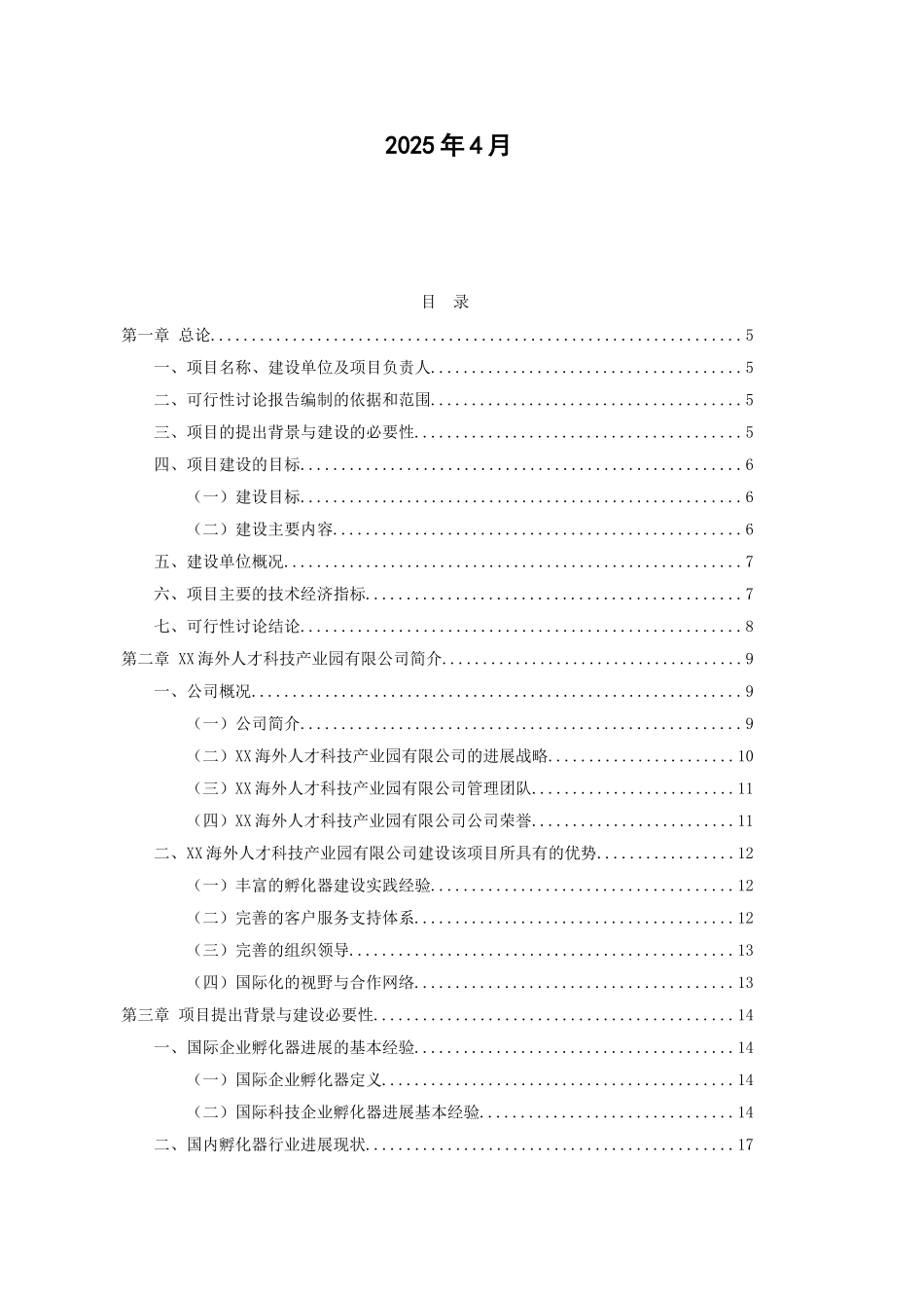 海外人才科技产业园项目可行性研究报告_第3页