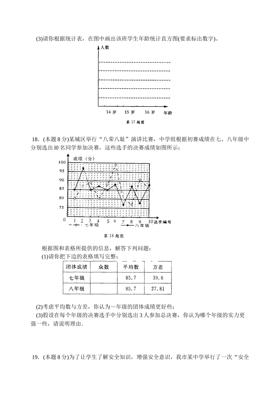 中考数学专题练习（第十八单元 数据的收集与处理）_第3页