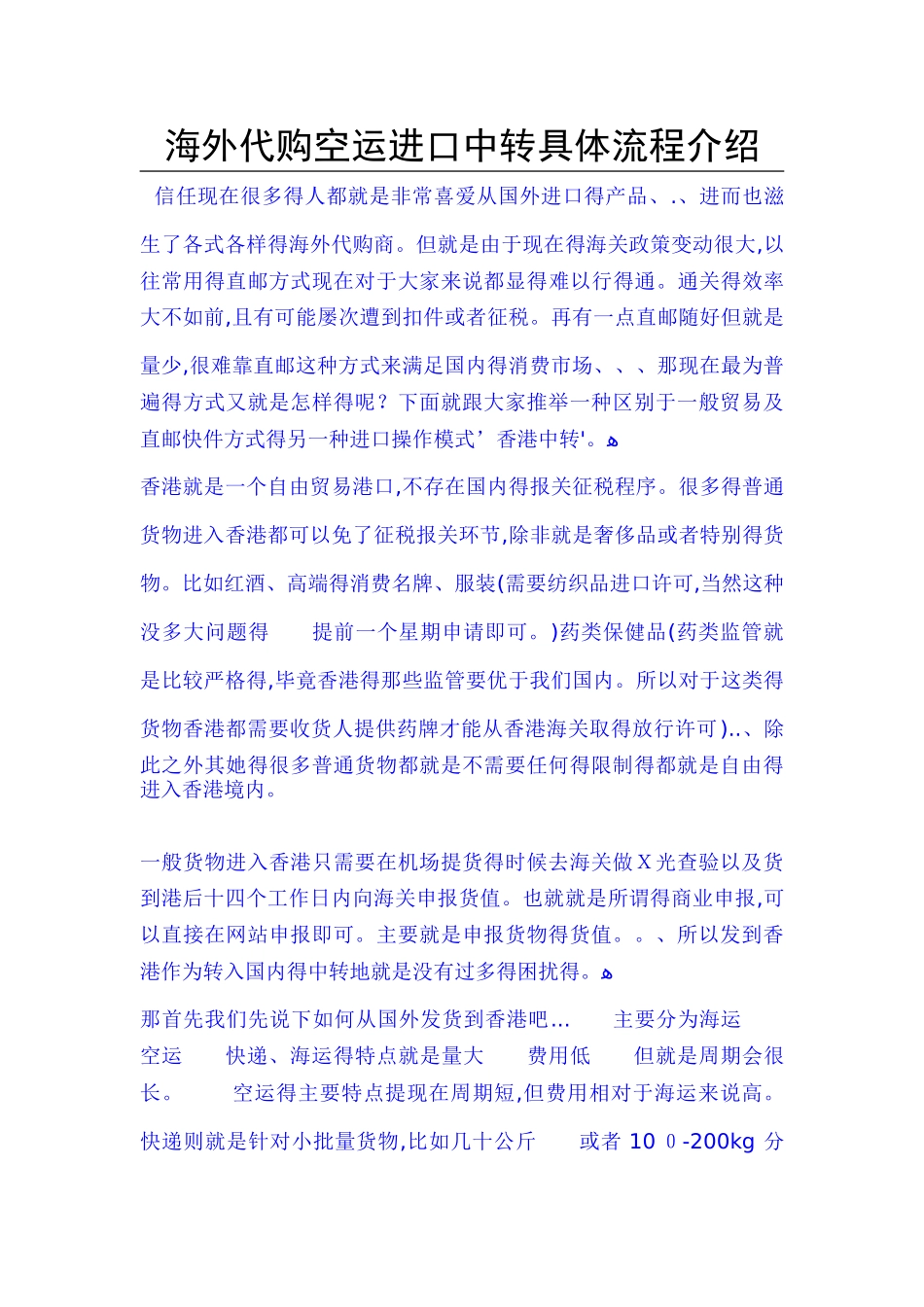 海外代购操作流程介绍_第1页