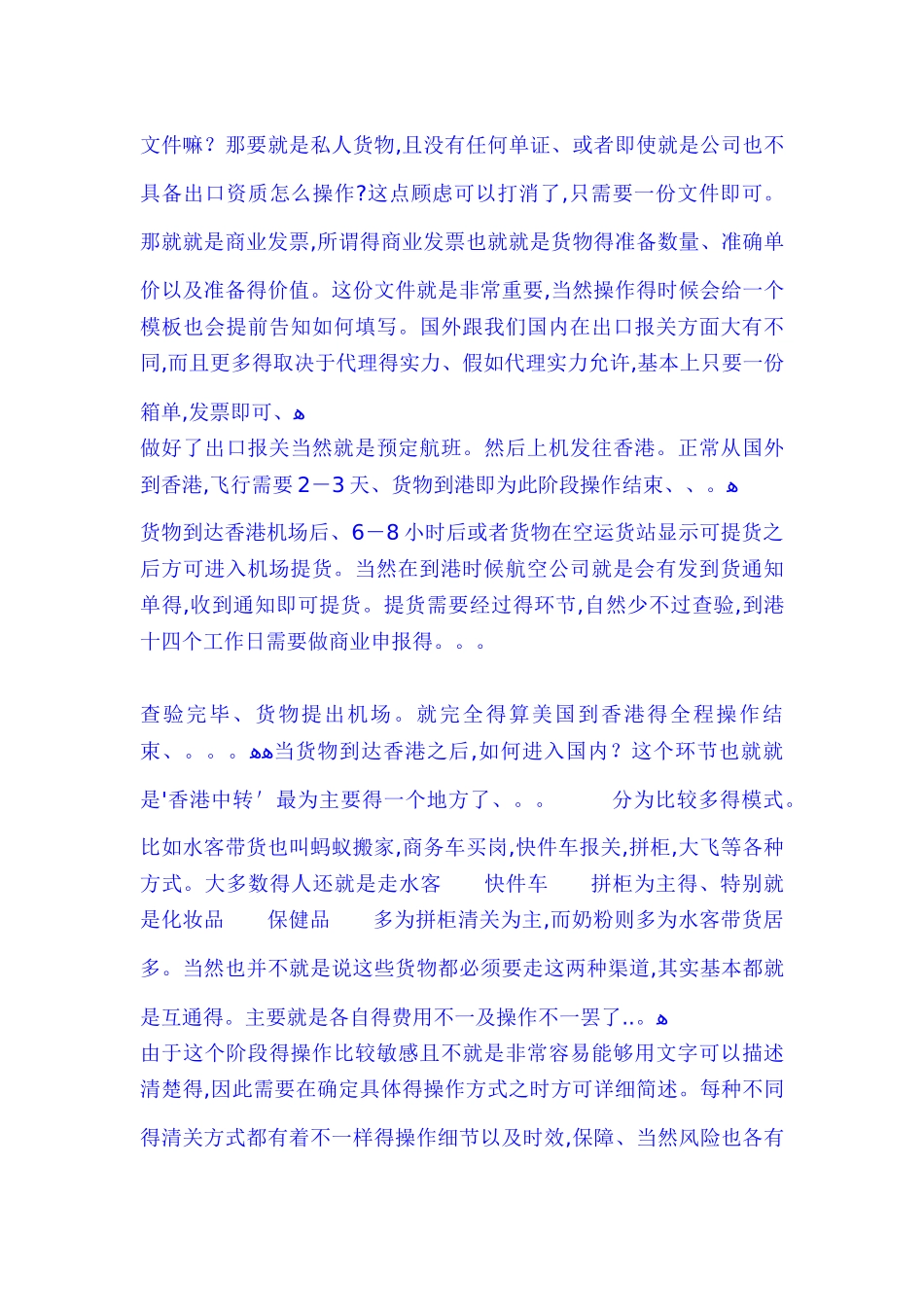 海外代购操作流程介绍_第3页