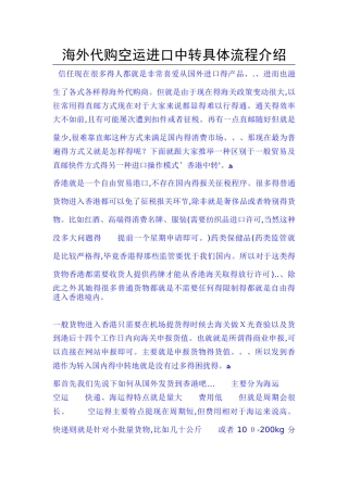 海外代购操作流程介绍