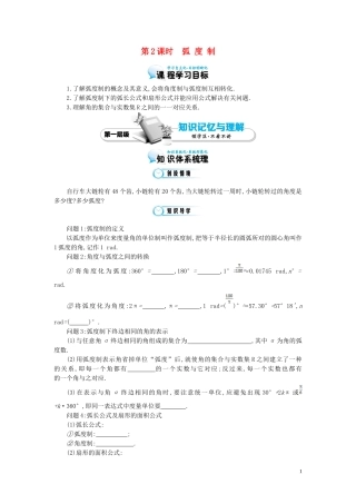 （同步辅导）2015高中数学《弧度制》导学案 北师大版必修4