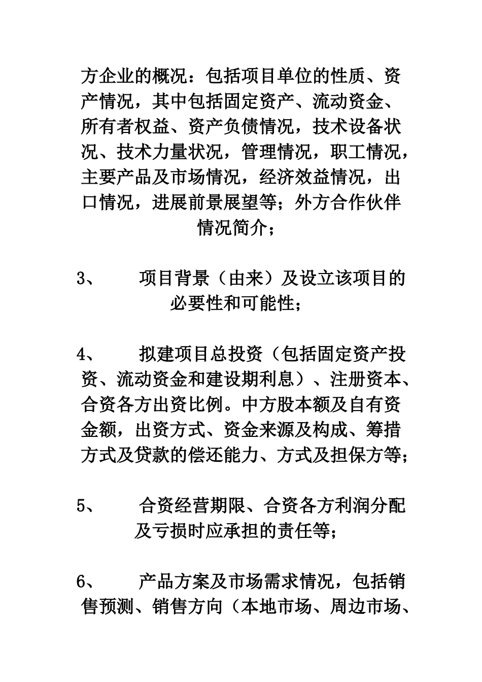 海外投资项目可行性报告的内容及案例_第3页