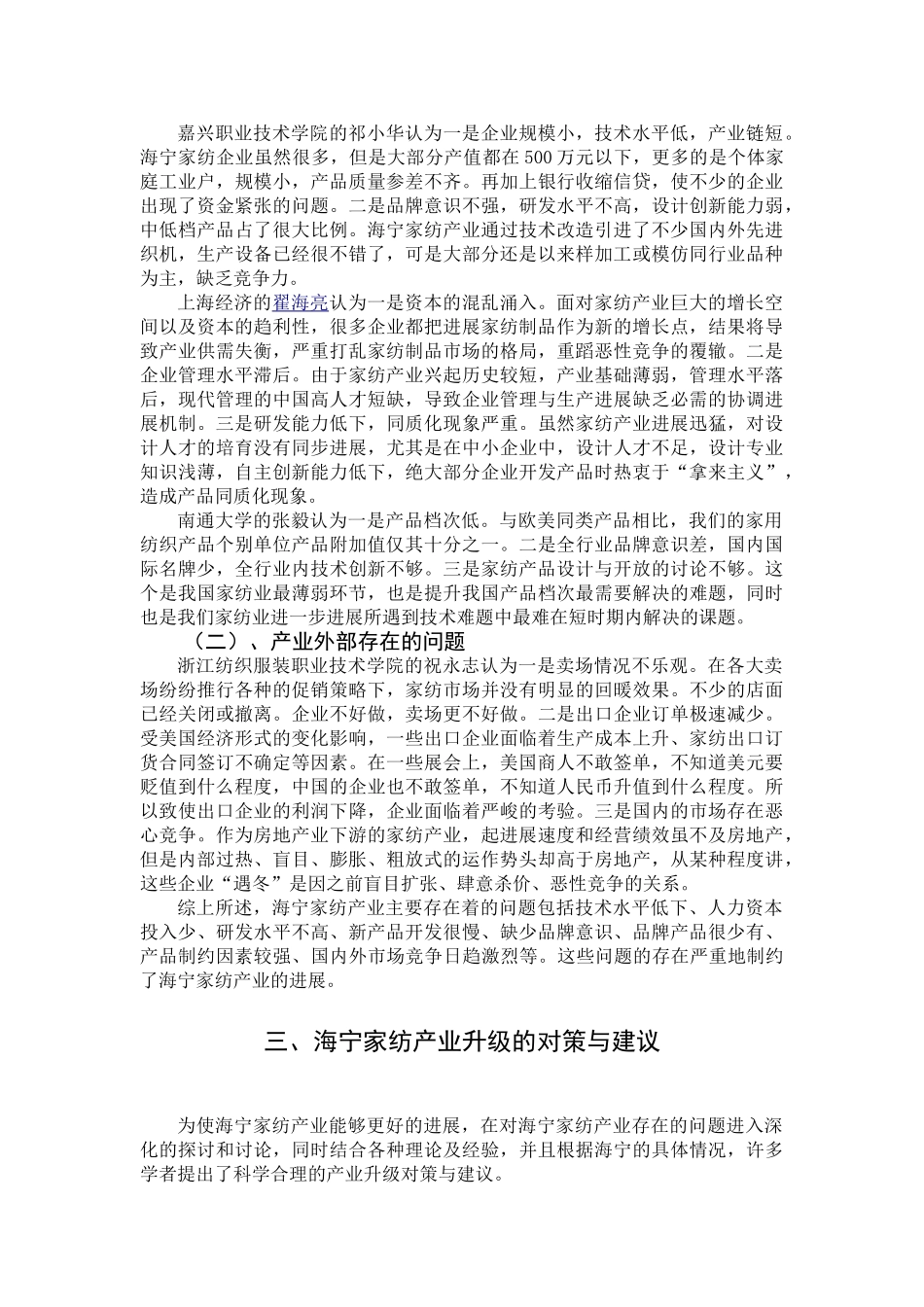 海宁家纺产业升级的问题研究—-毕业论文设计_第2页