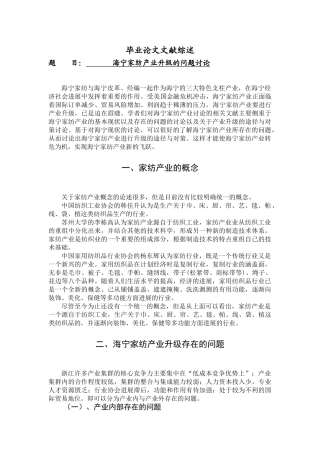 海宁家纺产业升级的问题研究—-毕业论文设计