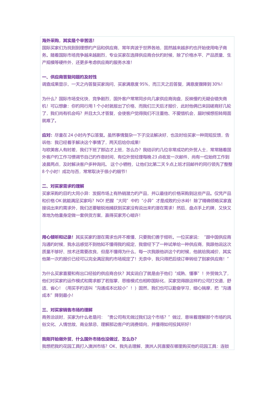 海外采购-其实是个辛苦活_第1页