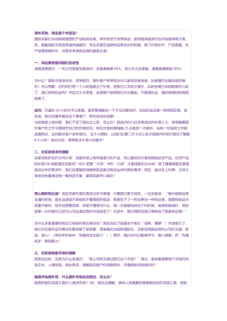 海外采购-其实是个辛苦活