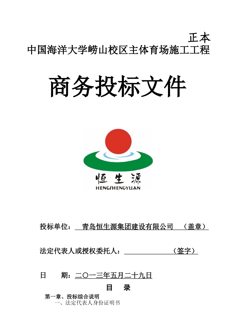 海大体育场施工工程商务标_第3页