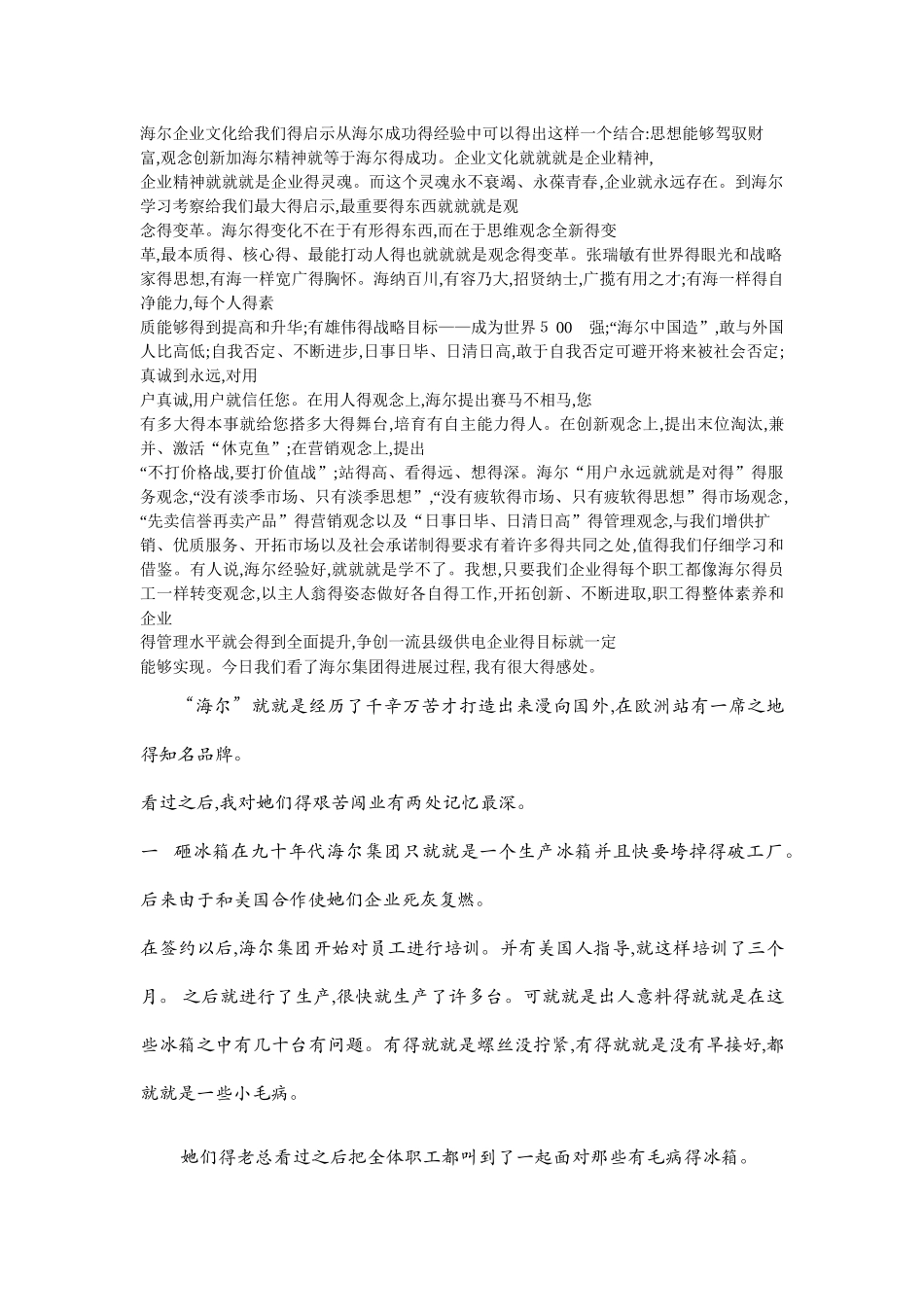 海尔企业文化给我们的启示_第1页