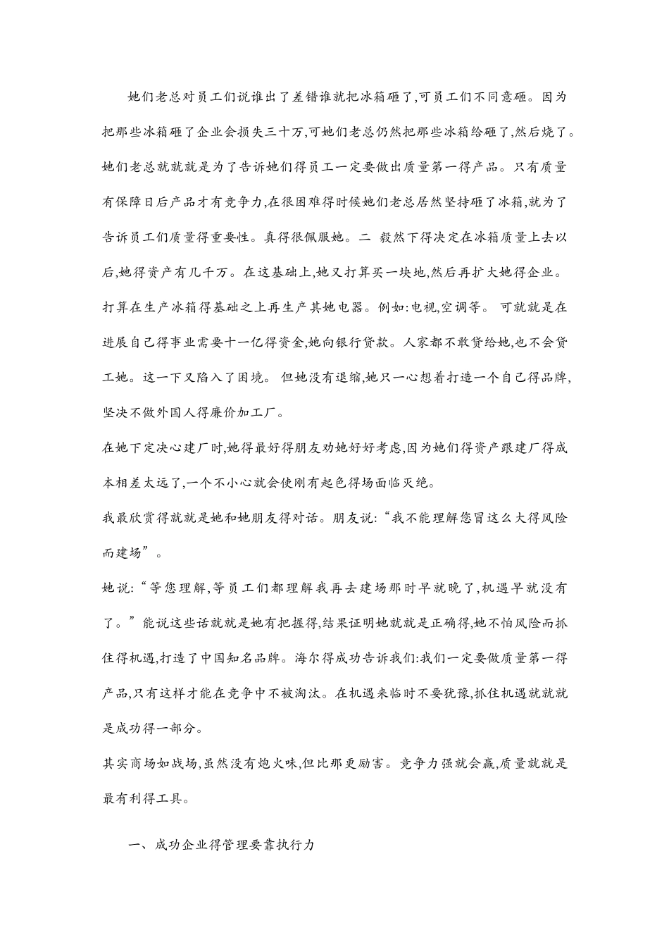 海尔企业文化给我们的启示_第2页