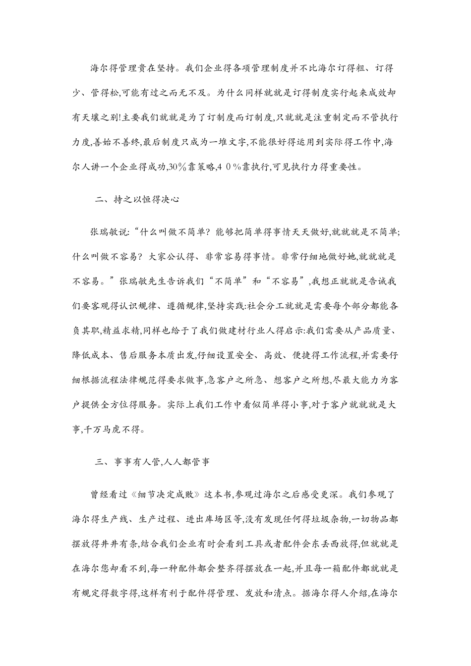 海尔企业文化给我们的启示_第3页