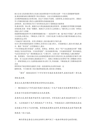 海尔企业文化给我们的启示
